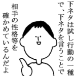 楽しい下ネタ生活3