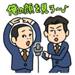 メンバーの俺のスタンプを見ろ