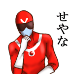 せやなレンジャー