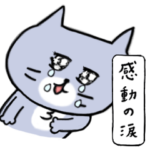 気持ちを伝える灰色キャット