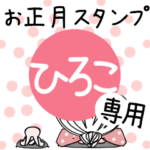 専用★2023年卯年お名前スタンプ