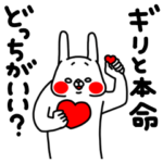 全力うさぎ気持ちを伝える♡編