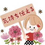 ♡気持ち伝える♡大人ガーリースタンプ♡