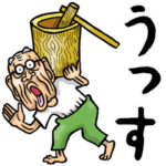 昭和じい（ダジャレ 9）