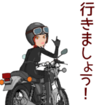 シングルエンジンのバイクに乗って