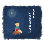 ほのぼの絵本風2