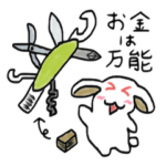 金欠うさぎのお金にまつわる名言スタンプ