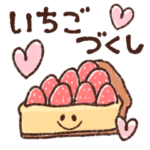 ほんわり。いちごづくし。40個