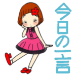 ひま子ちゃん507大人女子今日一言スタンプ