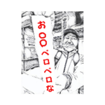 たくまと畑山を見守る会2お◯◯ペロペロ編