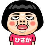 ひさかはブス＠名前スタンプ