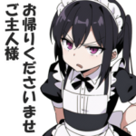 毒舌なメイドさん