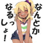 超ポジティブ！前向きギャルに励まされる