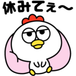 お疲れ気味のトリ