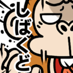 激しく飛び出す★ウザ～いお猿