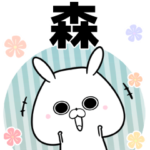 森の元気な敬語入り名前スタンプ