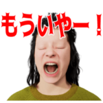 五分目悟のスタンプ