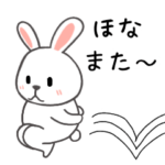 男性にもおすすめのうさぎスタンプ（日常）