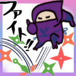 毎日忍者✿いつでも忍者✿影ながらキミを応援