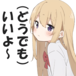 塩対応ガールズ