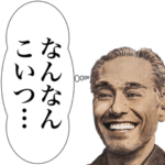 頭の中で煽り散らかす偉人