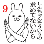 しんちゃんが使う面白名前スタンプ9