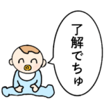 毎日使える毒舌ベイビー