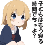 ありえないくらい口の悪い毒舌幼女３