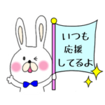 気持ちを伝えるスタンプ（受験生応援あり）