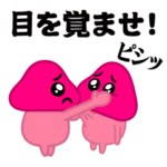 動く！ぴえんきのこ@毎日使える1