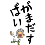 熊本弁ばあ