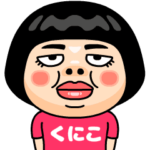 くにこはブス＠名前スタンプ