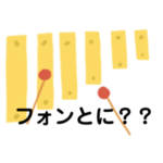 ドラマーの日常