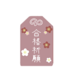 絶対合格するスタンプ