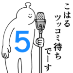 こはるは幸せです。５