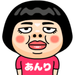 あんりはブス＠名前スタンプ