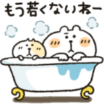 くまぴ★年齢を感じる