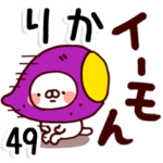 専用49<ダジャレ>