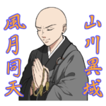 栄叡さんとみーちゃん