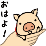 動く！Blessing Pig