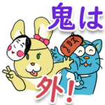 みらい～にょxひかちゃん　２月スタンプ