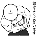 マッチョな挨拶（敬語）