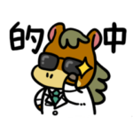 コスパ最強競馬研究所　えんちゃん博士