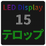 LED-実用的な日常会話15