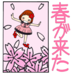 ひま子ちゃん509大人女子春が来たスタンプ