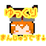 くりまんじゅうドッド