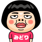 みどりはブス＠名前スタンプ