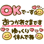 通常盤♡大人可愛い♡長文敬語メッセージ