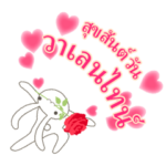 ハッピーバレンタイン　ウサギ