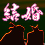 ハッピーな日　2023年　三好一族